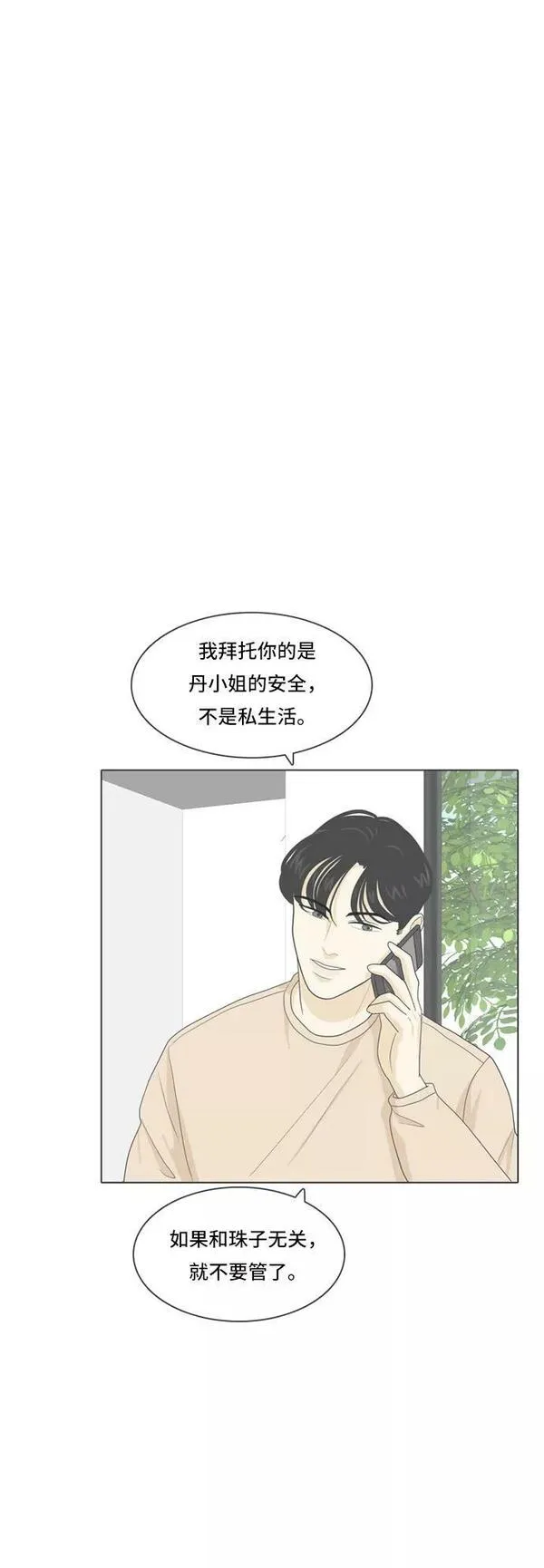 我的室友是九尾狐漫画 免费漫画,[第53话] 表明立场324图