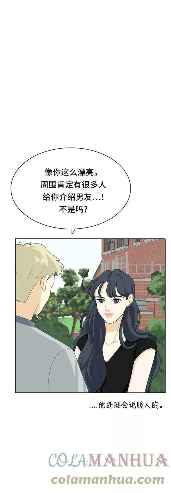 我的室友是九尾狐漫画 免费漫画,[第53话] 表明立场321图