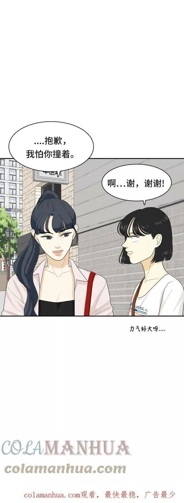 我的室友是九尾狐漫画 免费漫画,[第53话] 表明立场333图