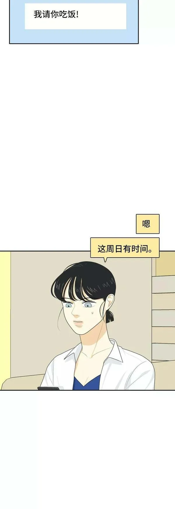 我的室友是九尾狐漫画 免费漫画,[第53话] 表明立场314图