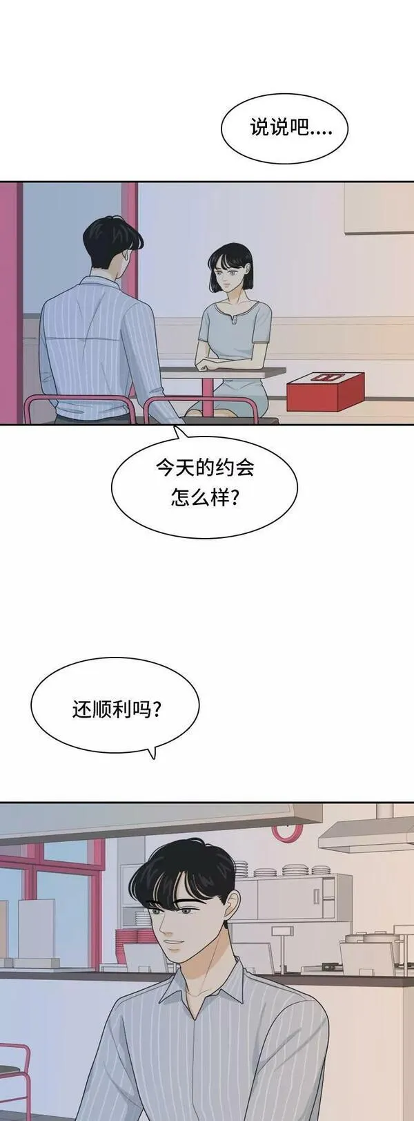 我的室友是九尾狐漫画 免费漫画,[第57话] 表明立场714图