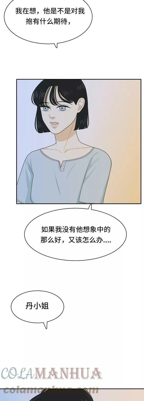 我的室友是九尾狐漫画 免费漫画,[第57话] 表明立场723图