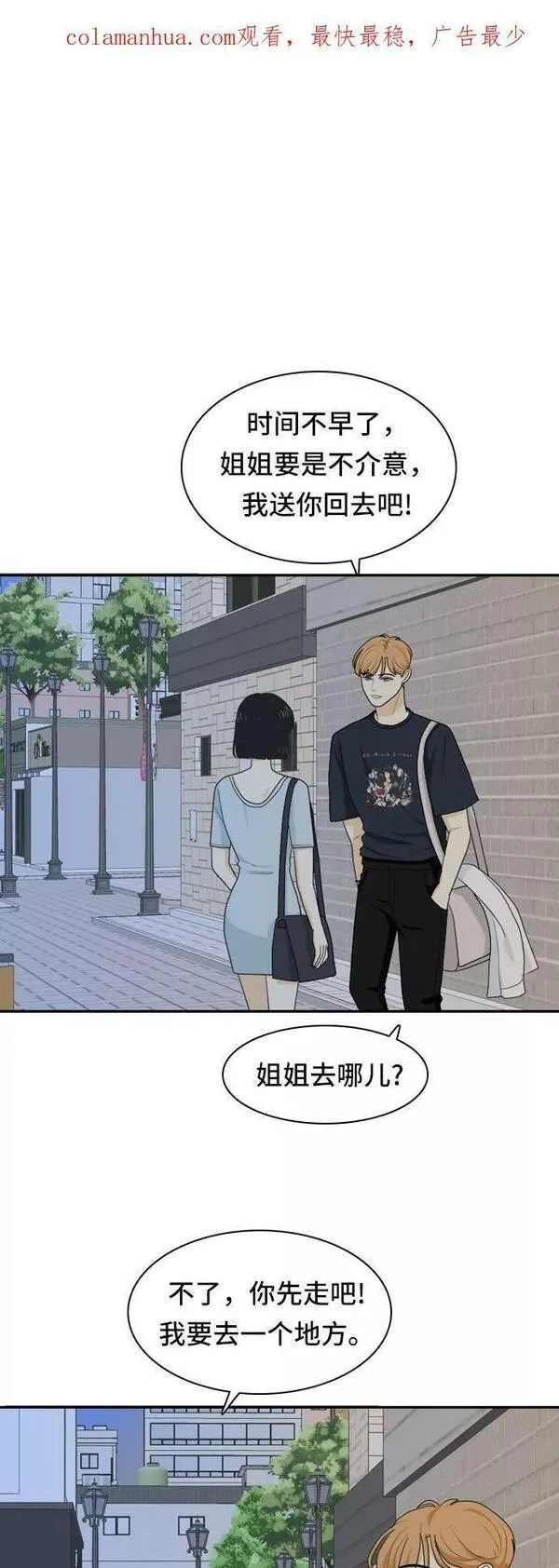 我的室友是九尾狐漫画 免费漫画,[第57话] 表明立场72图