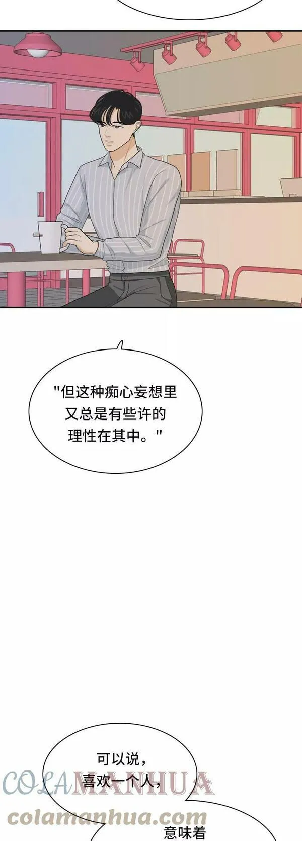 我的室友是九尾狐漫画 免费漫画,[第57话] 表明立场725图