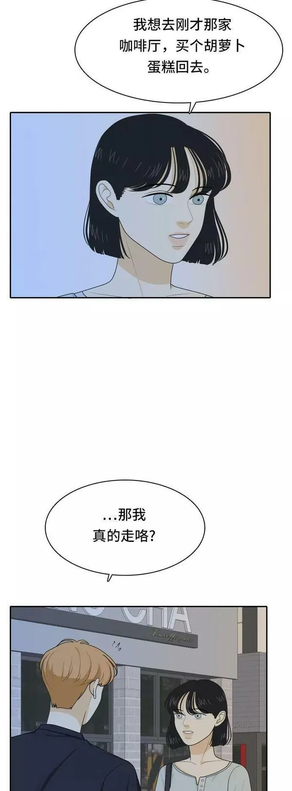 我的室友是九尾狐漫画 免费漫画,[第57话] 表明立场74图