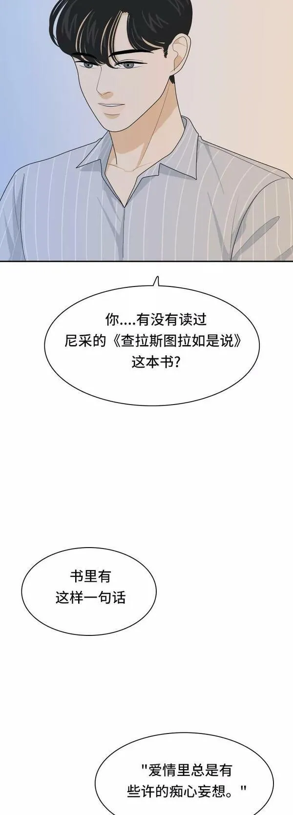 我的室友是九尾狐漫画 免费漫画,[第57话] 表明立场724图