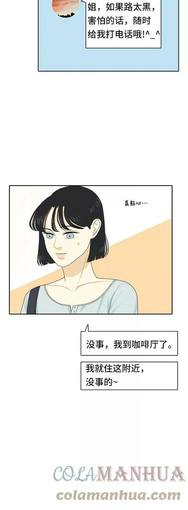 我的室友是九尾狐漫画 免费漫画,[第57话] 表明立场711图