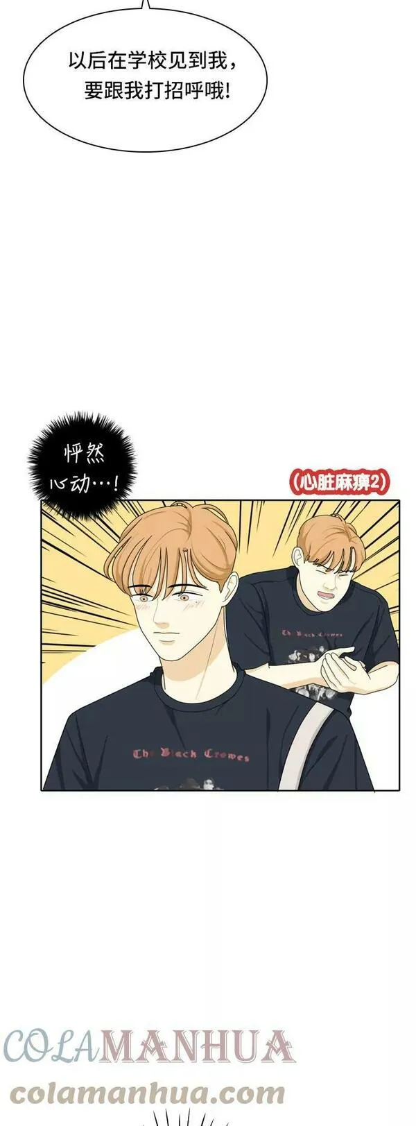 我的室友是九尾狐漫画 免费漫画,[第57话] 表明立场77图