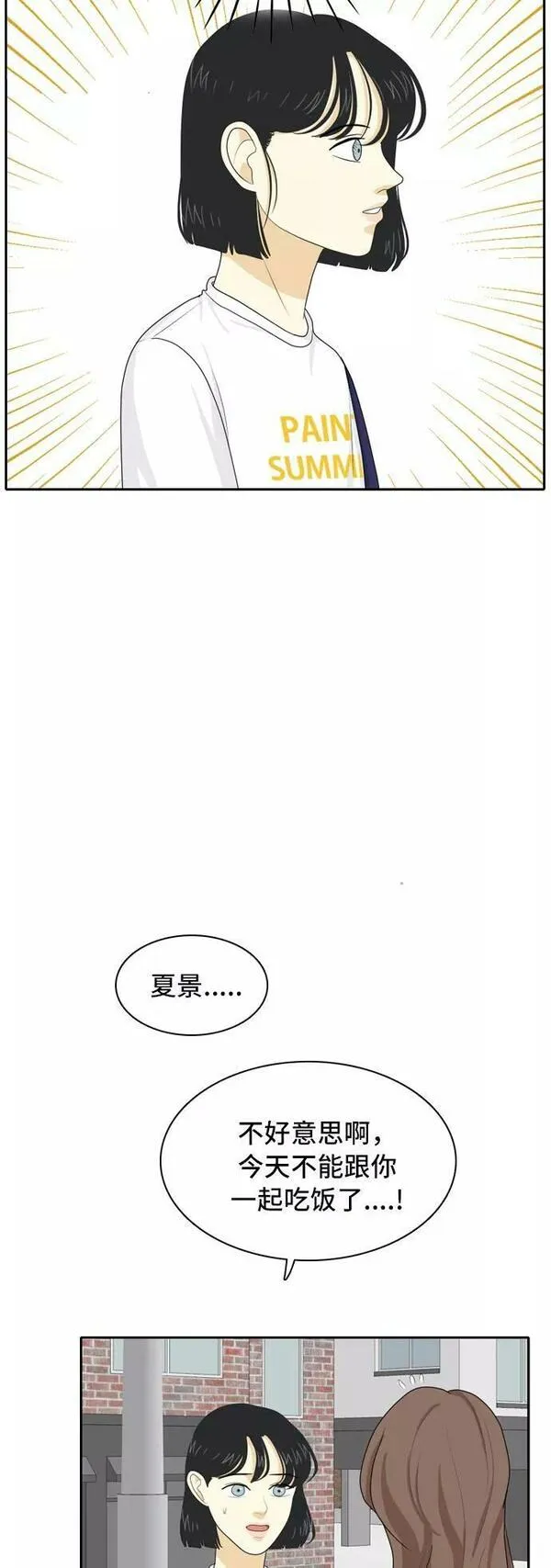 我的室友是九尾狐中文版漫画,[第60话] 介于爱情与心律不齐之间332图