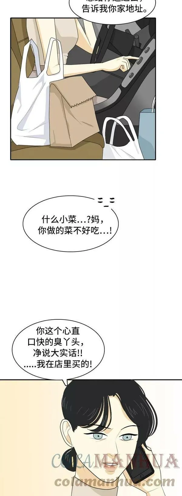 我的室友是九尾狐中文版漫画,[第60话] 介于爱情与心律不齐之间325图