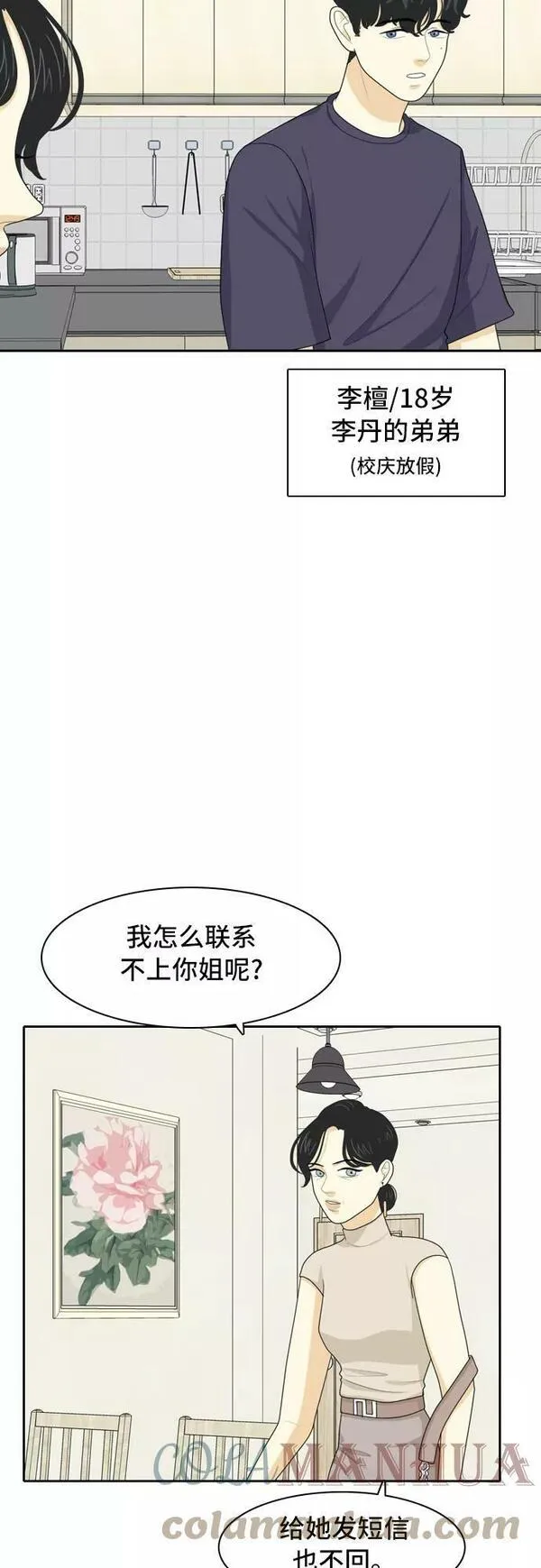 我的室友是九尾狐中文版漫画,[第60话] 介于爱情与心律不齐之间35图