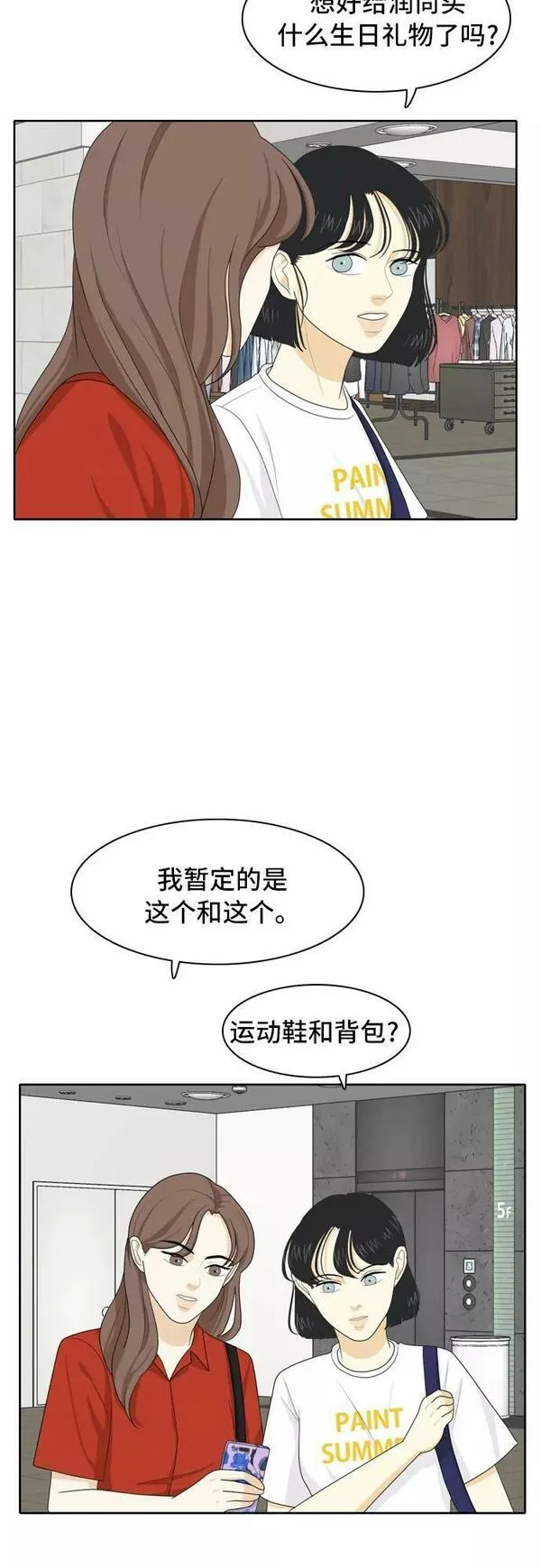 我的室友是九尾狐中文版漫画,[第60话] 介于爱情与心律不齐之间310图