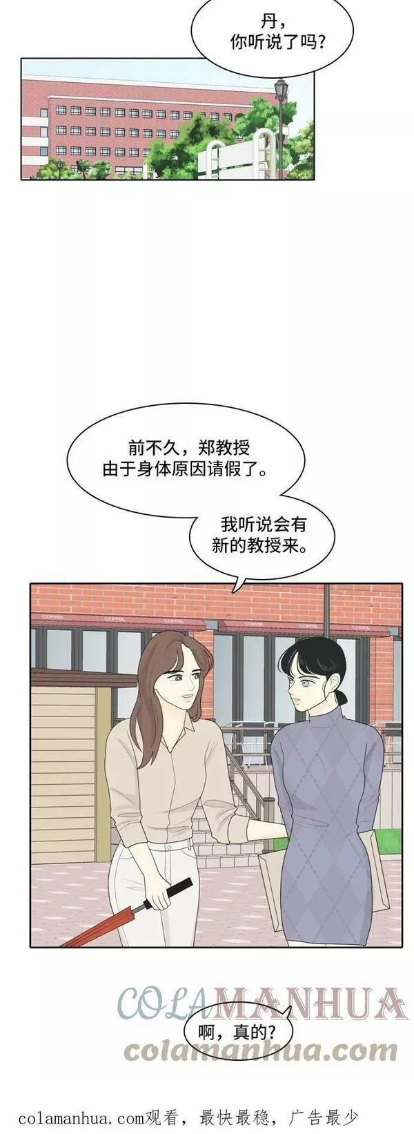 我的室友是九尾狐漫画 免费漫画,[第67话] 四角恋 335图