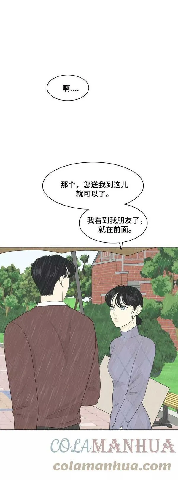 我的室友是九尾狐漫画 免费漫画,[第67话] 四角恋 317图