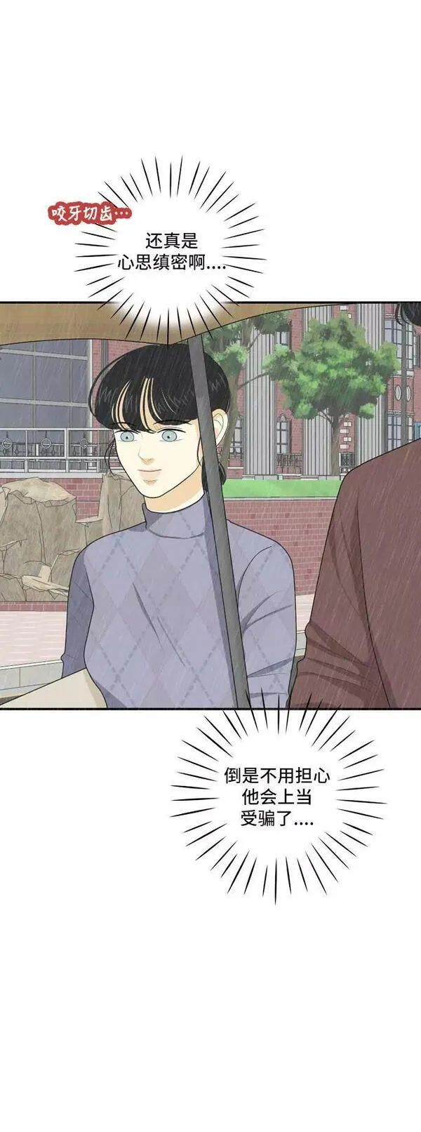 我的室友是九尾狐漫画 免费漫画,[第67话] 四角恋 310图