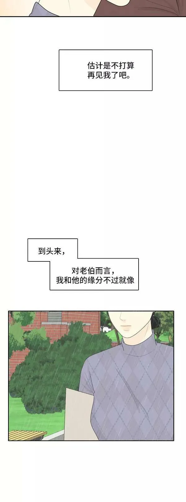 我的室友是九尾狐漫画 免费漫画,[第67话] 四角恋 314图