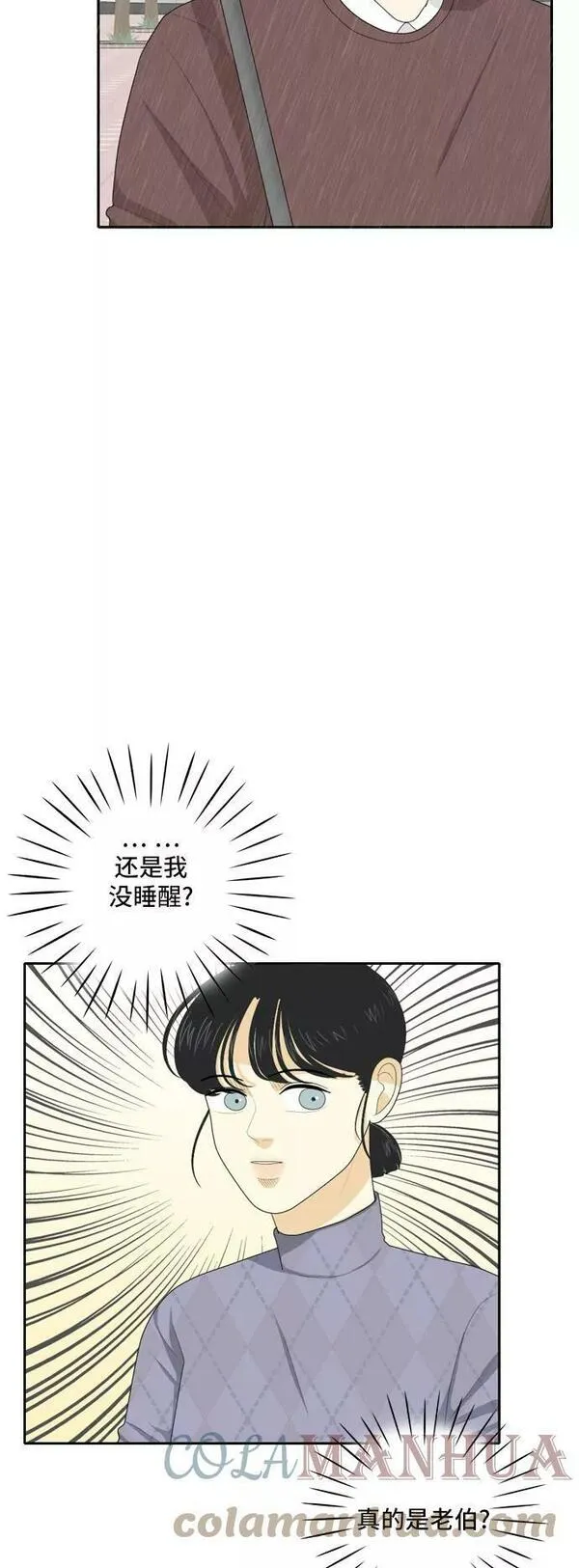 我的室友是九尾狐漫画 免费漫画,[第67话] 四角恋 35图