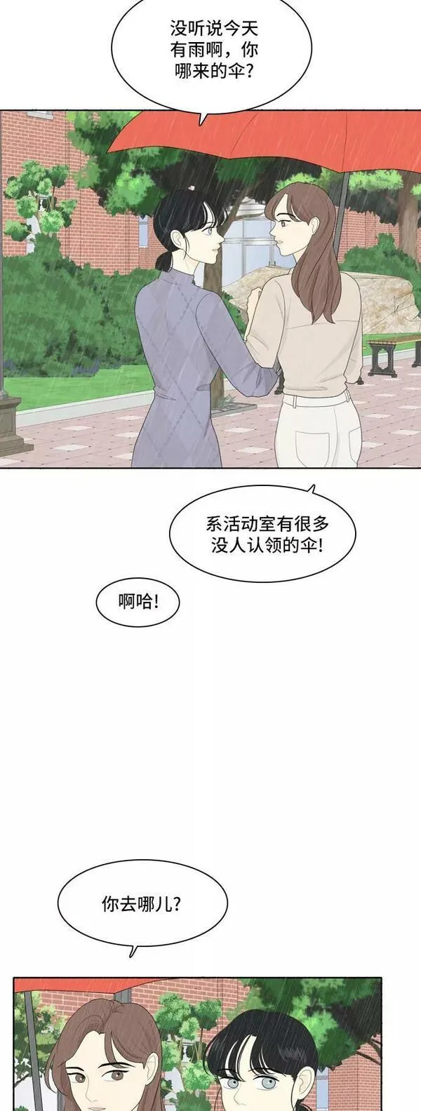 我的室友是九尾狐漫画 免费漫画,[第67话] 四角恋 326图