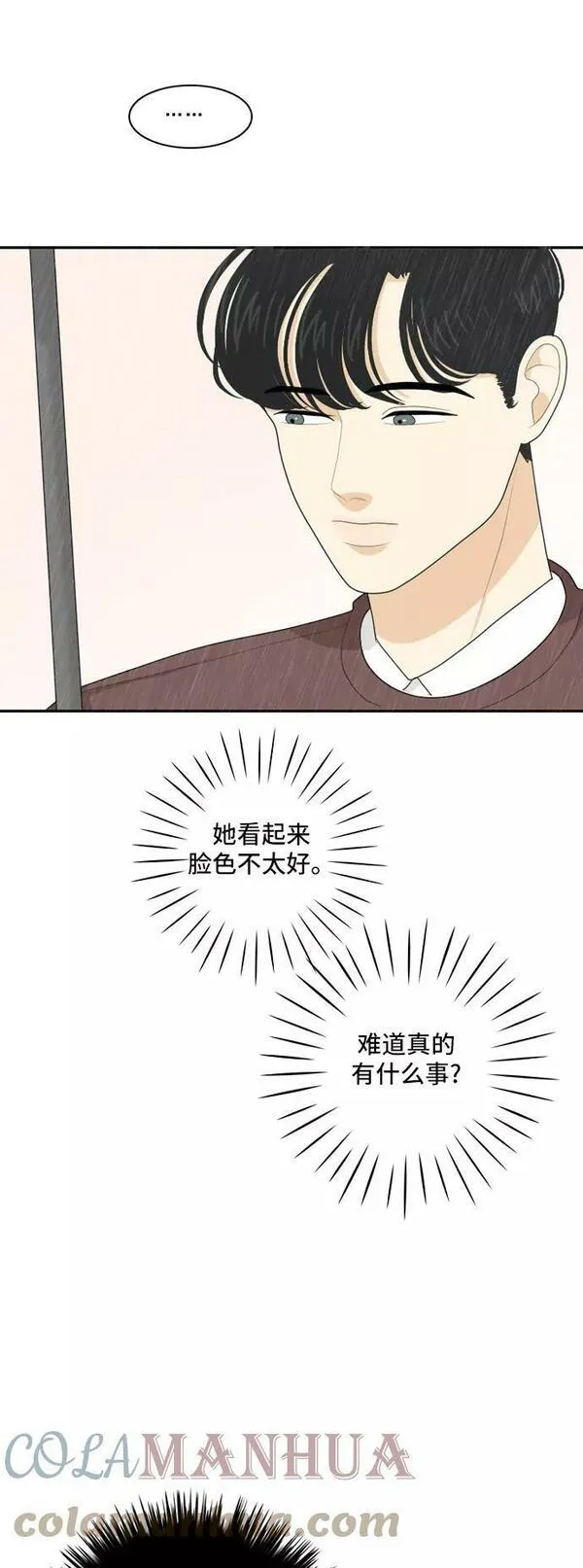 我的室友是九尾狐漫画 免费漫画,[第67话] 四角恋 311图