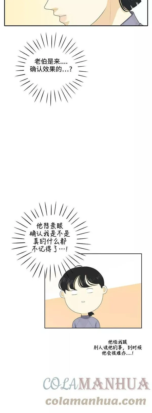 我的室友是九尾狐漫画 免费漫画,[第67话] 四角恋 39图