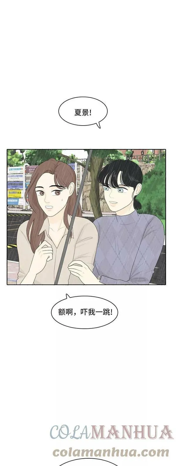 我的室友是九尾狐漫画 免费漫画,[第67话] 四角恋 325图