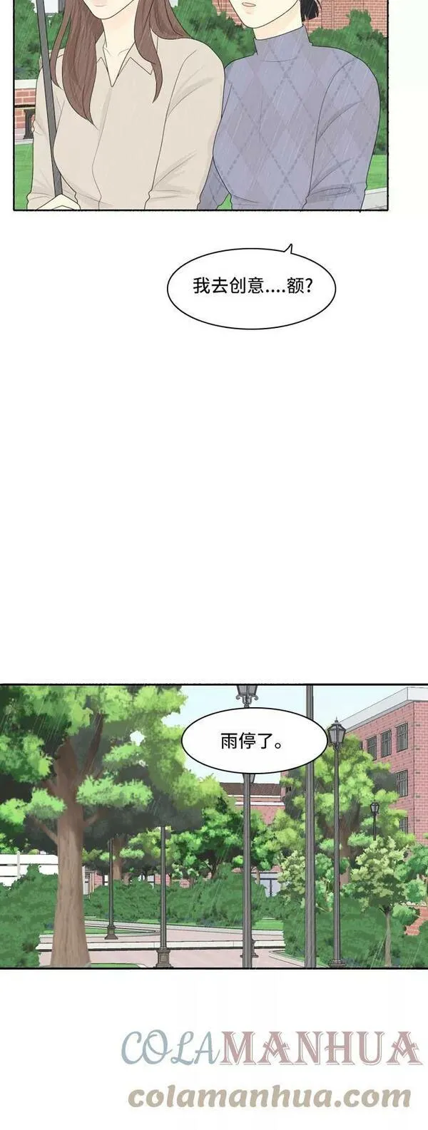 我的室友是九尾狐漫画 免费漫画,[第67话] 四角恋 327图