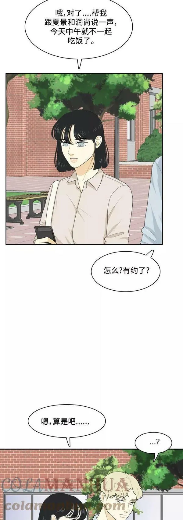 我的室友是九尾狐漫画 免费漫画,[第72话] 百慕大三角恋 111图