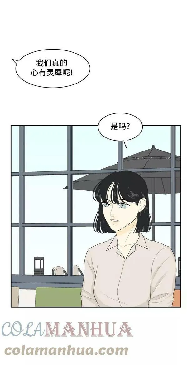 我的室友是九尾狐漫画 免费漫画,[第72话] 百慕大三角恋 131图