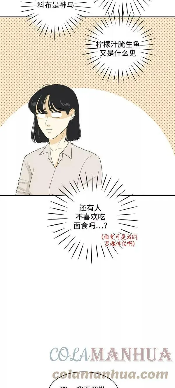 我的室友是九尾狐漫画 免费漫画,[第72话] 百慕大三角恋 119图