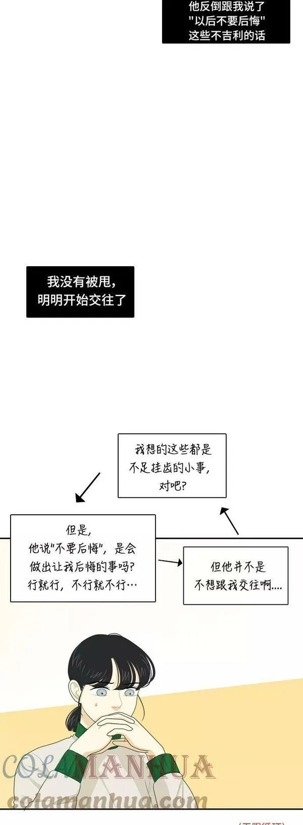 我的室友是九尾狐中文版漫画,[第78话] 初生牛犊不怕虎11图