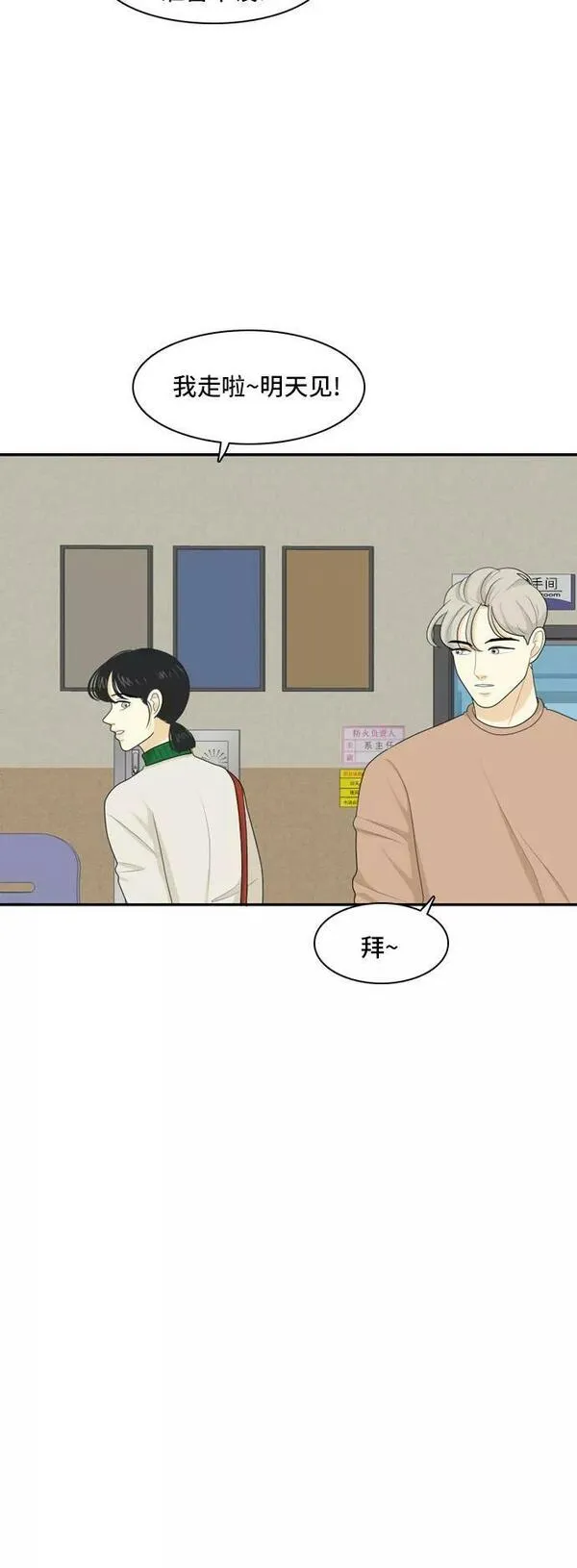 我的室友是九尾狐中文版漫画,[第78话] 初生牛犊不怕虎14图