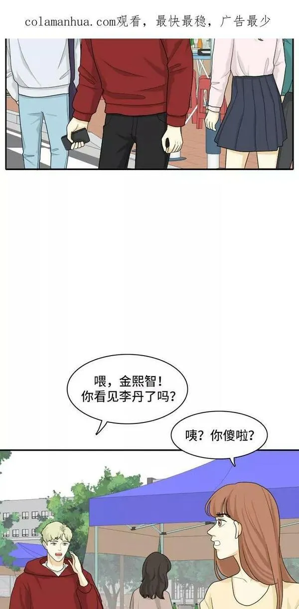 我的室友是九尾狐中文版漫画,[第91话] 命运VS殒命 32图