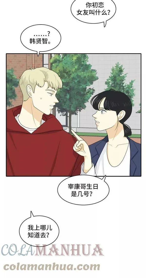 我的室友是九尾狐中文版漫画,[第91话] 命运VS殒命 37图