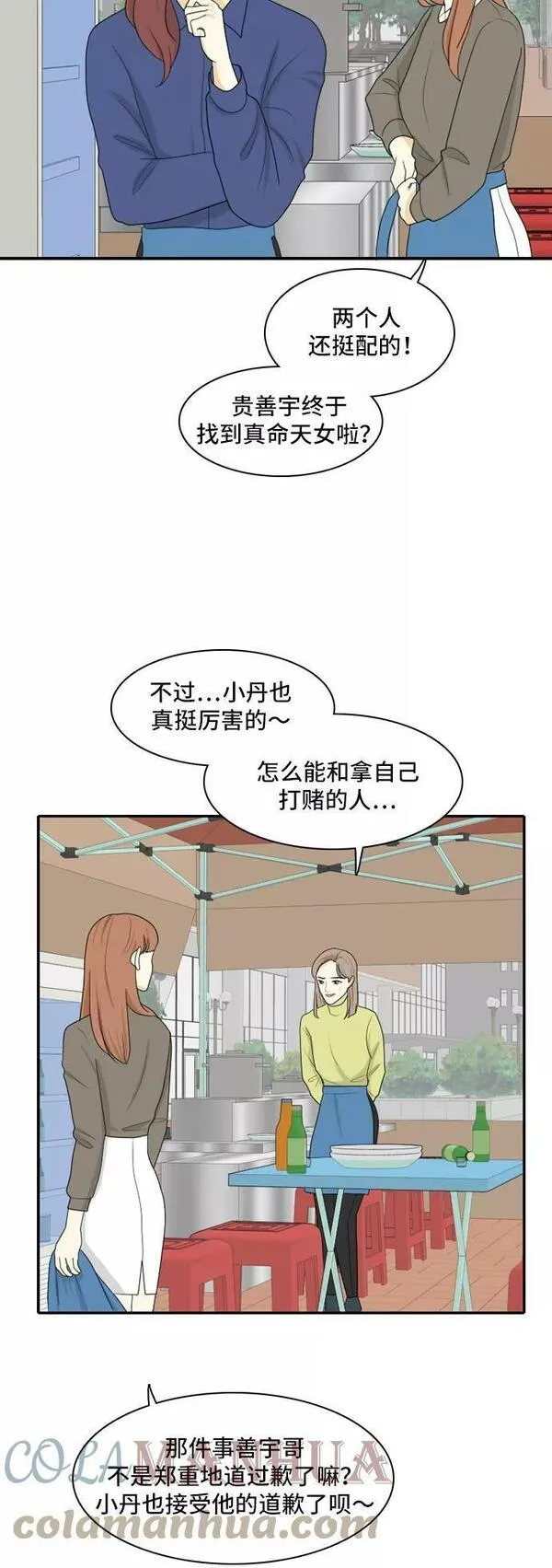 我的室友是九尾狐中文版漫画,[第91话] 命运VS殒命 337图