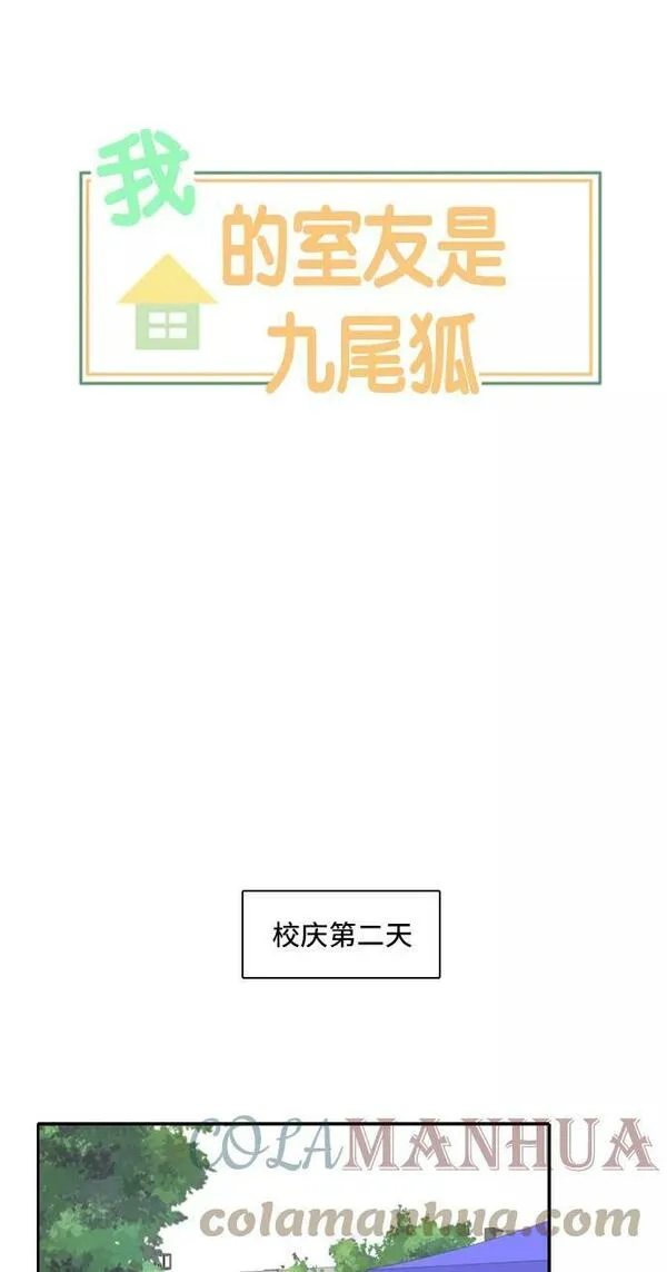 我的室友是九尾狐中文版漫画,[第91话] 命运VS殒命 311图