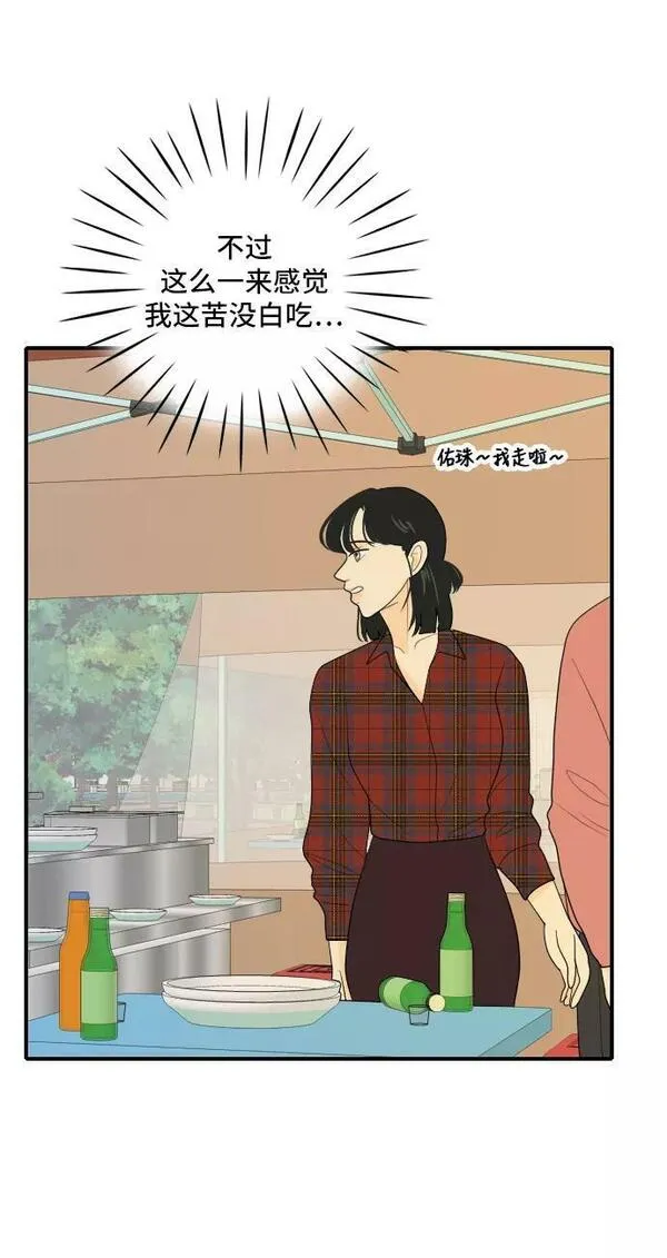 我的室友是九尾狐中文版漫画,[第92话] 命运VS殒命 44图