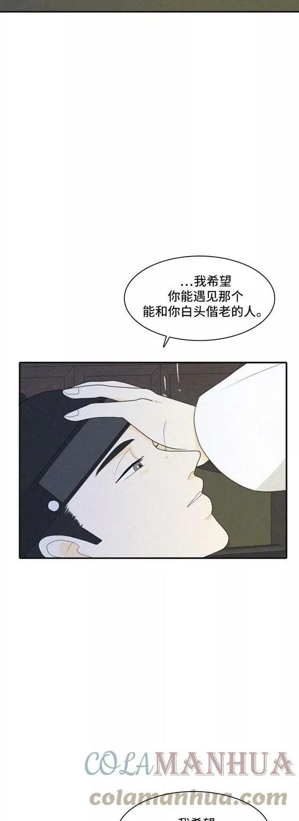 我的室友是九尾狐中文版漫画,[第92话] 命运VS殒命 421图