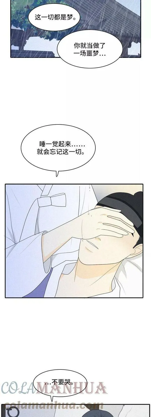 我的室友是九尾狐中文版漫画,[第92话] 命运VS殒命 419图