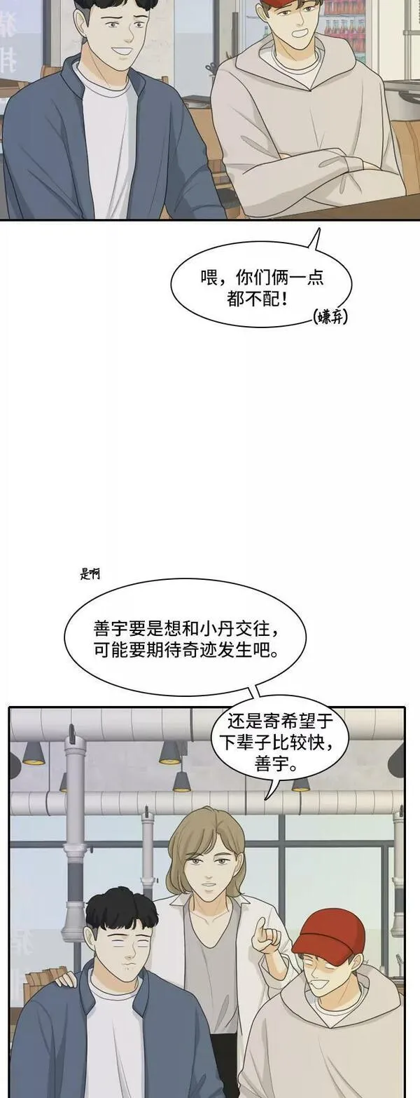 我的室友是九尾狐中文版漫画,[第92话] 命运VS殒命 438图