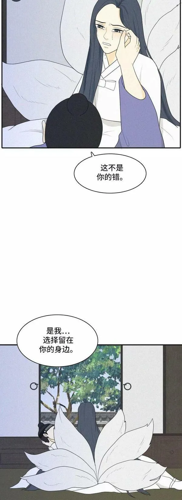 我的室友是九尾狐中文版漫画,[第92话] 命运VS殒命 420图