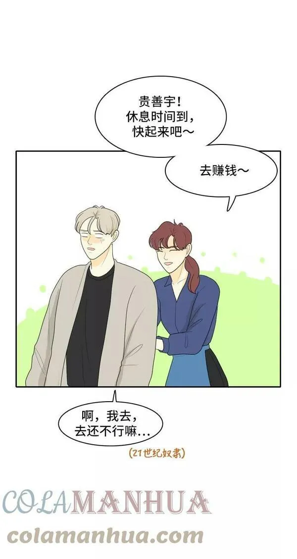 我的室友是九尾狐中文版漫画,[第92话] 命运VS殒命 45图