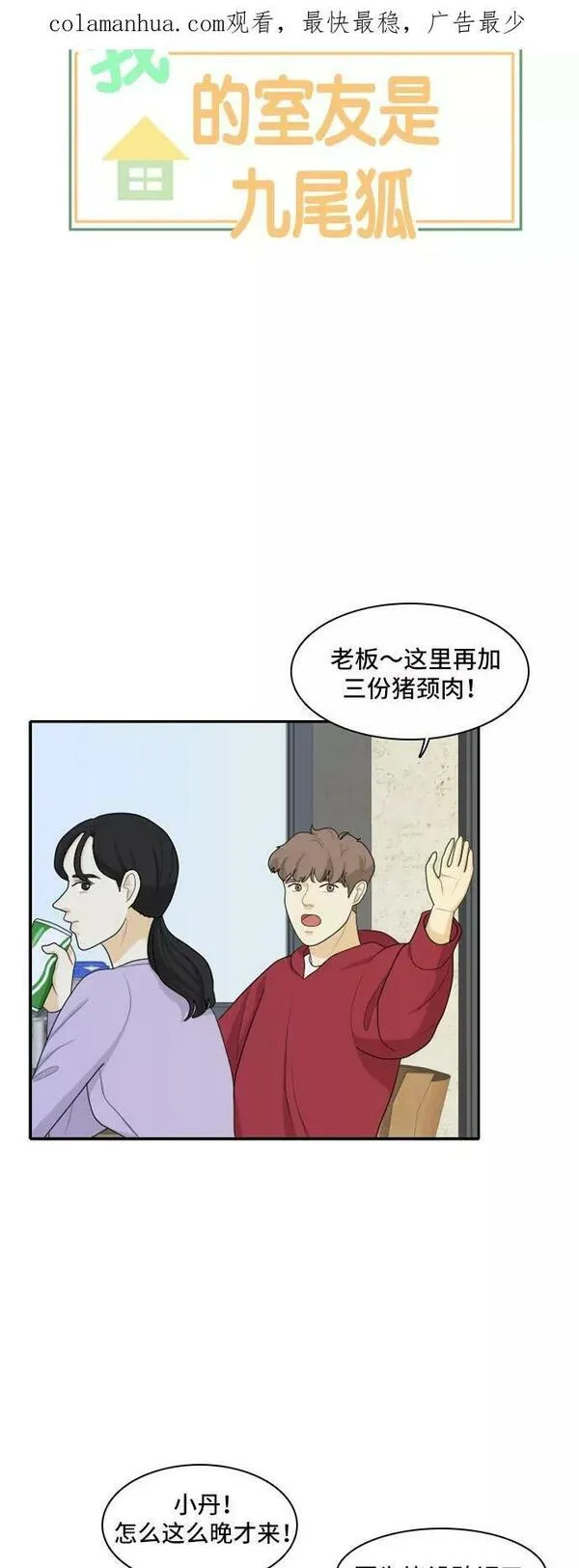 我的室友是九尾狐中文版漫画,[第92话] 命运VS殒命 443图