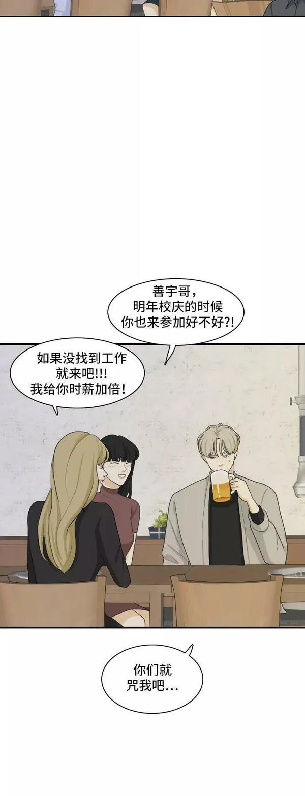 我的室友是九尾狐中文版漫画,[第92话] 命运VS殒命 436图