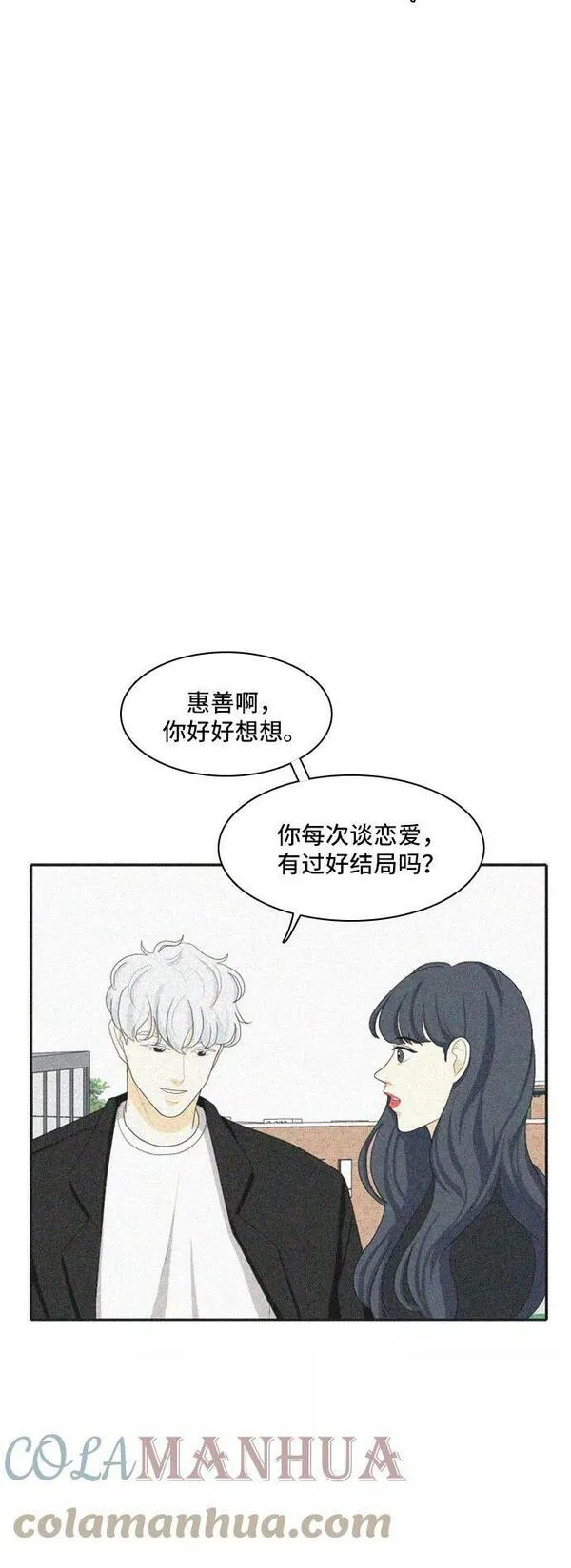 我的室友是九尾狐中文版漫画,[第92话] 命运VS殒命 417图