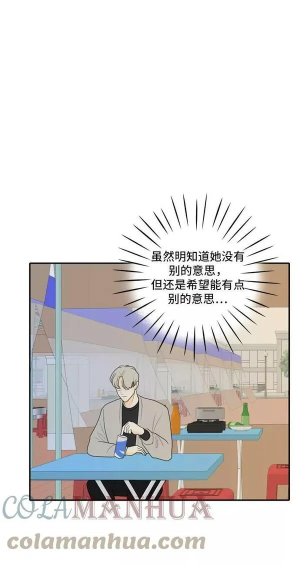 我的室友是九尾狐中文版漫画,[第92话] 命运VS殒命 43图