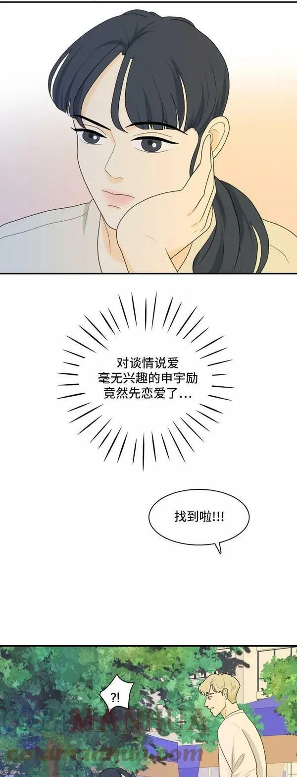 我的室友是九尾狐中文版漫画,[第92话] 命运VS殒命 425图