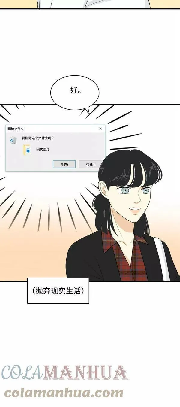 我的室友是九尾狐漫画 免费漫画,[第94话] 无法兑现的承诺21图