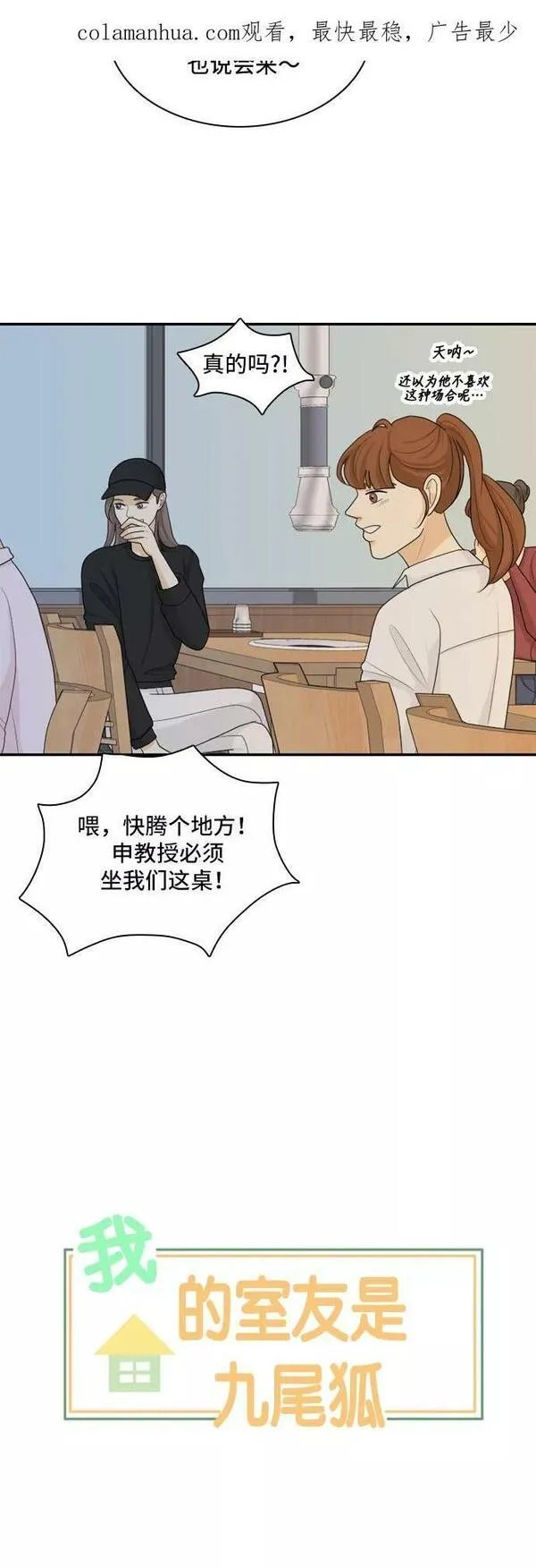 我的室友是九尾狐漫画 免费漫画,[第94话] 无法兑现的承诺2图