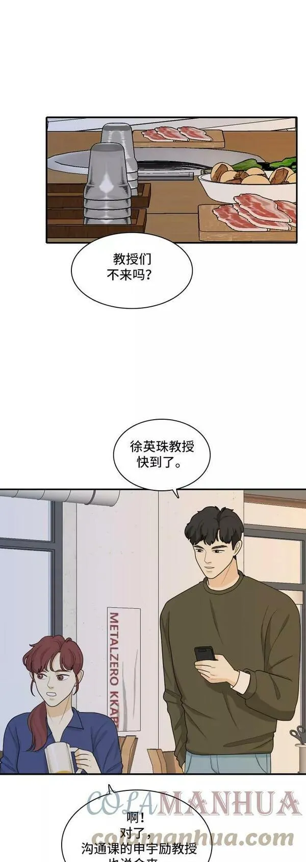 我的室友是九尾狐漫画 免费漫画,[第94话] 无法兑现的承诺1图