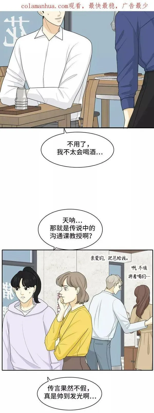 我的室友是九尾狐漫画 免费漫画,[第94话] 无法兑现的承诺44图